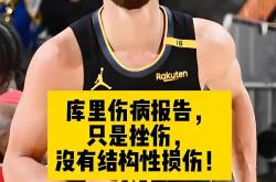 开云体育中国-勇士再次遭遇伤病困扰，球队深陷困境
