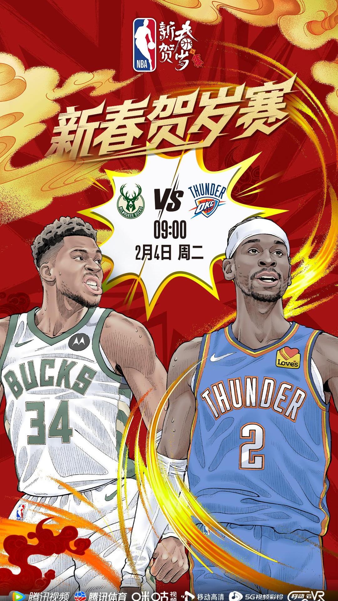 数额众多，老鹰及火箭进入开场,雄鹿皆处劣势