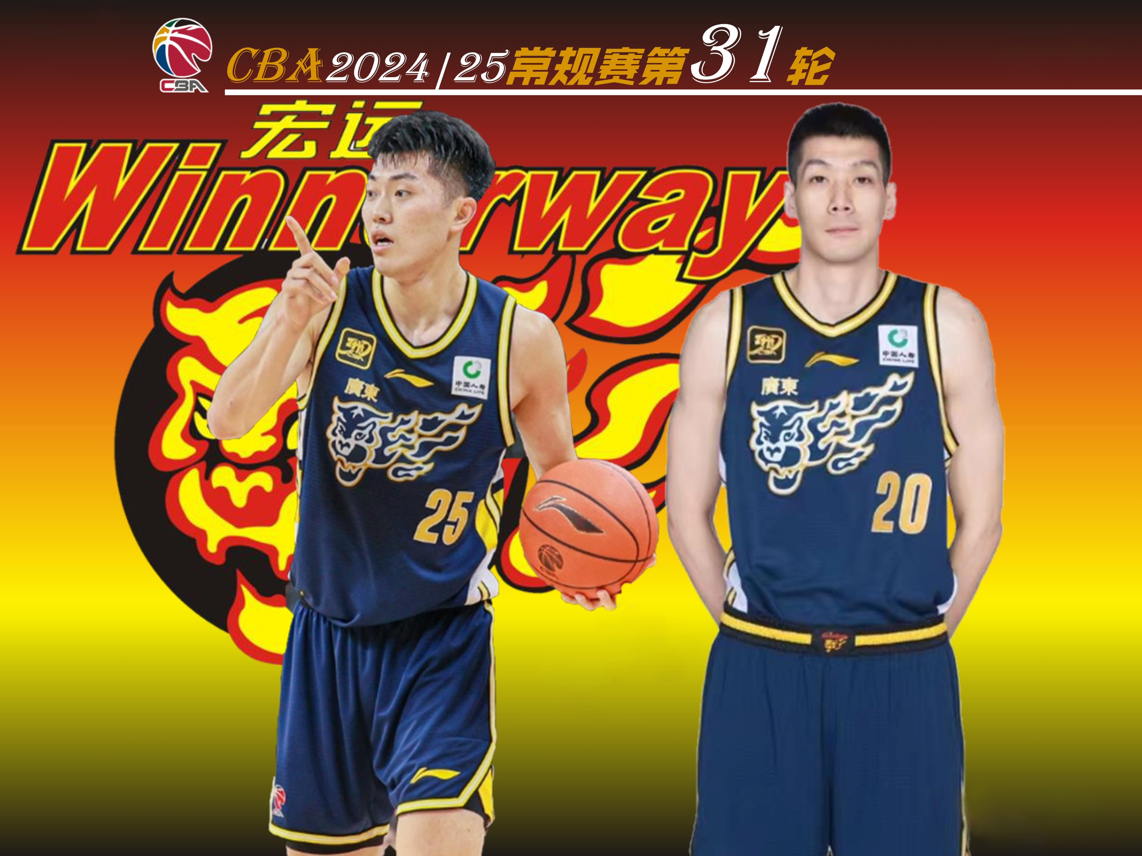 广东宏远连胜，篮球风云再现