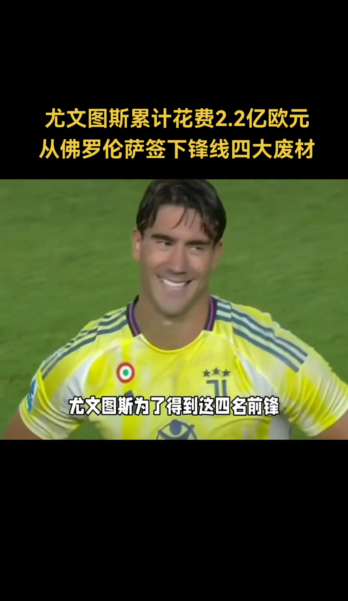 尤文图斯客场胜利，稳坐榜首位置！