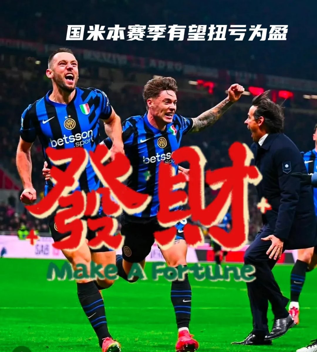 热刺主场战平国米，实力得到认可
