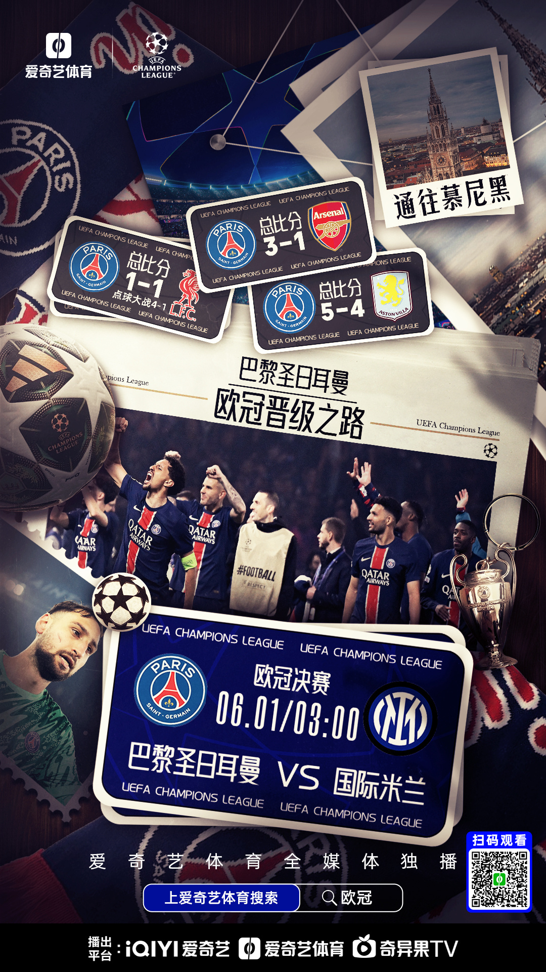 关于巴黎圣日耳曼豪取主场胜利，继续向冠军逼近的信息