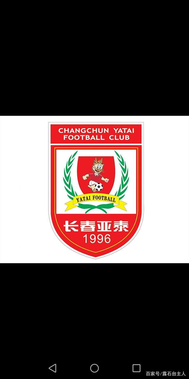 长春亚泰客场惜败北控内外，保持低调排名