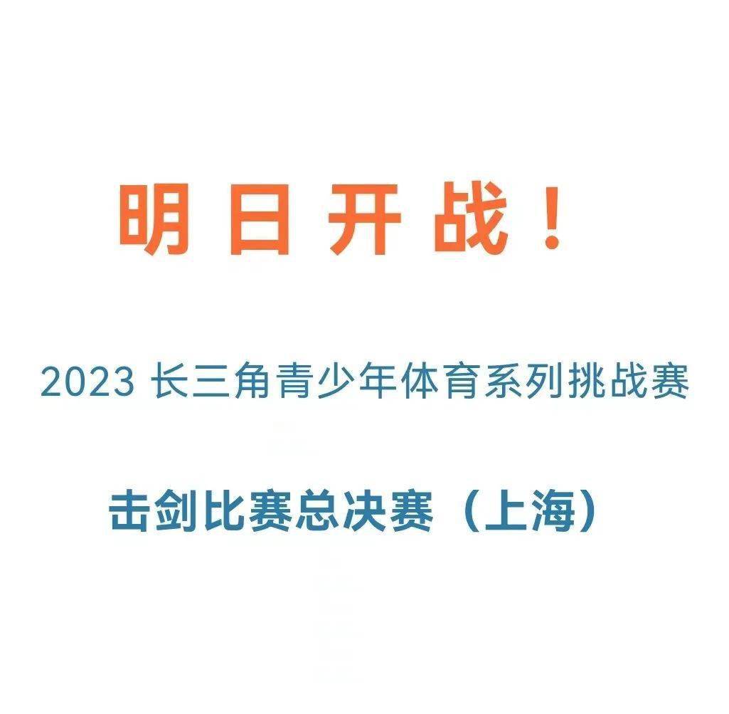 北京挑战山东，争夺總决赛冠军头衔