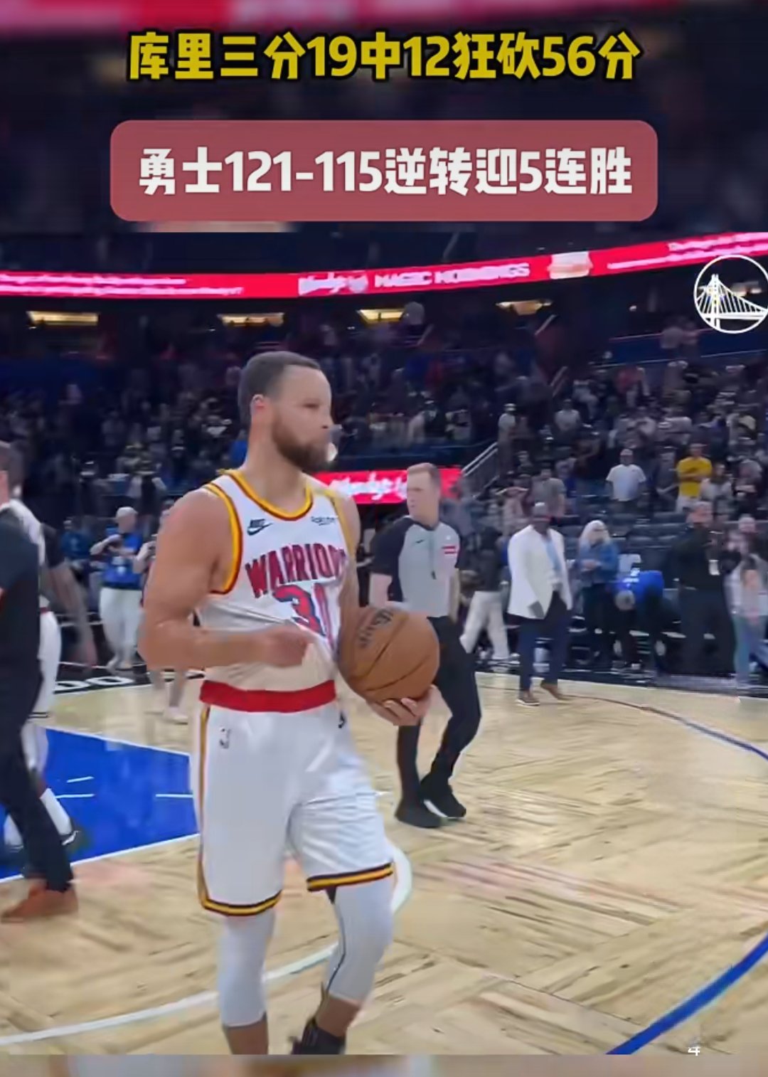 勇士队遭遇魔术队逆转，失去领先地位